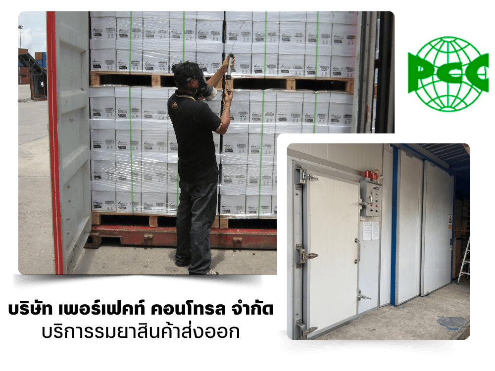 บริการรมยาสินค้าส่งออก