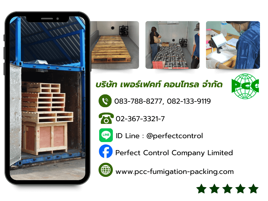 หาบริษัทรับรมยาสินค้า