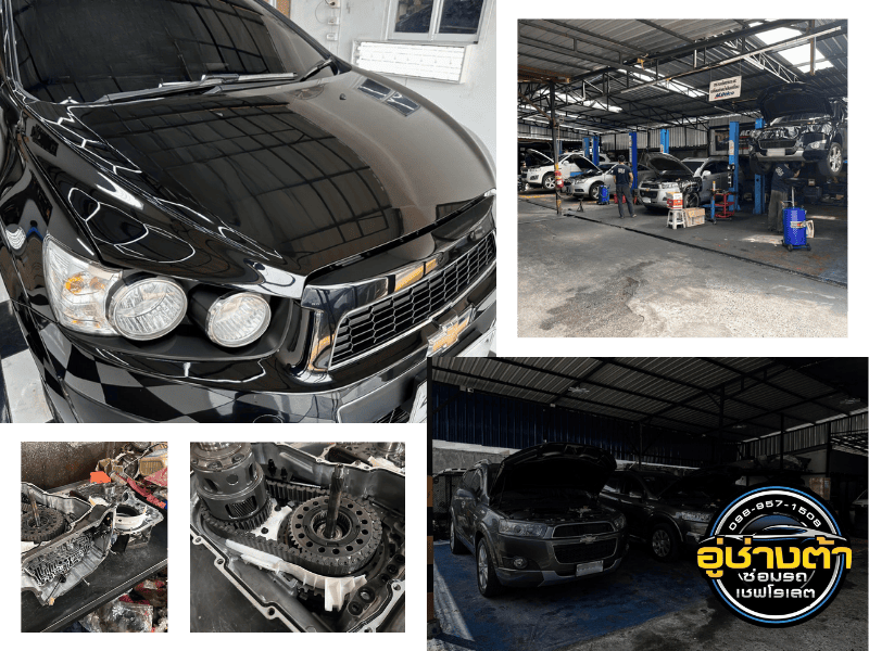 อู่ซ่อมรถเชฟโรเลตกรุงเทพ