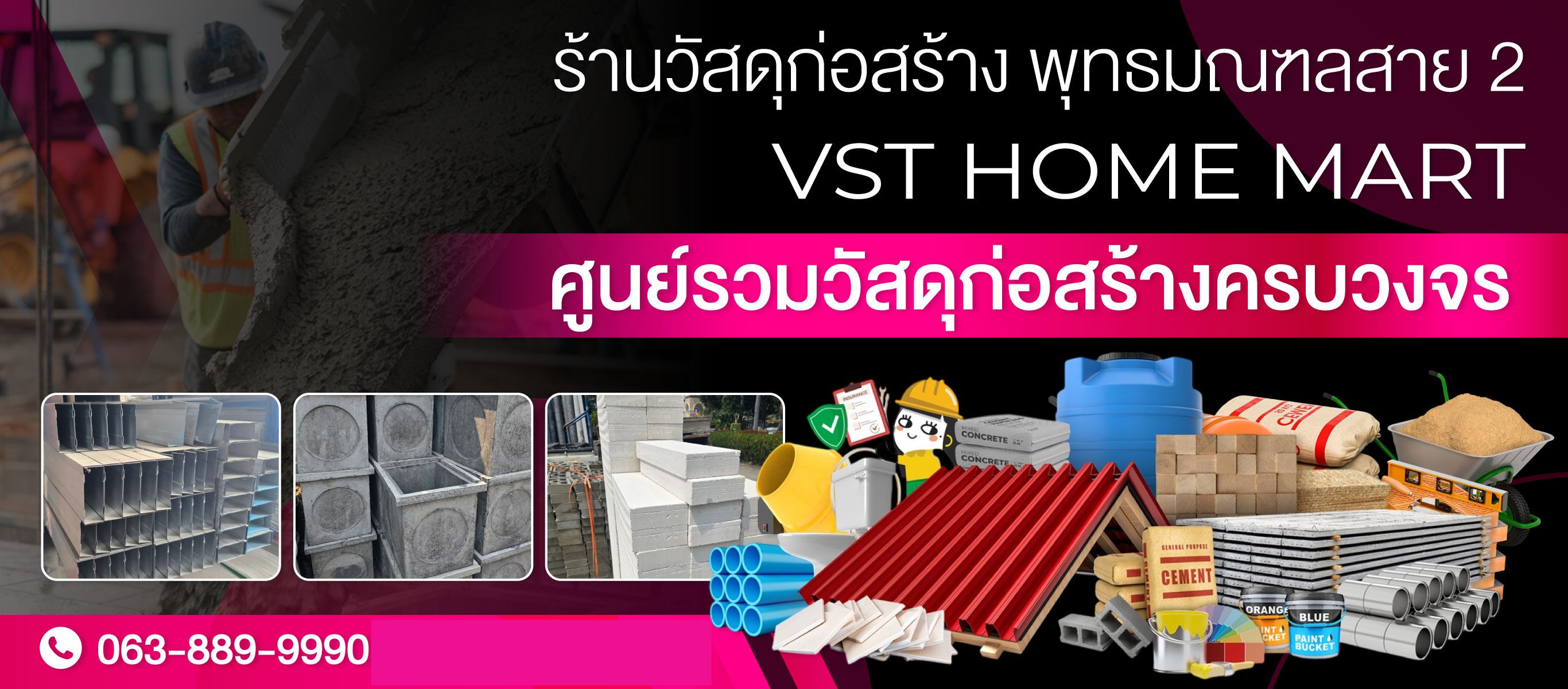001 ร้านวัสดุก่อสร้างครบวงจร สายสอง VST HOME MART (013200)