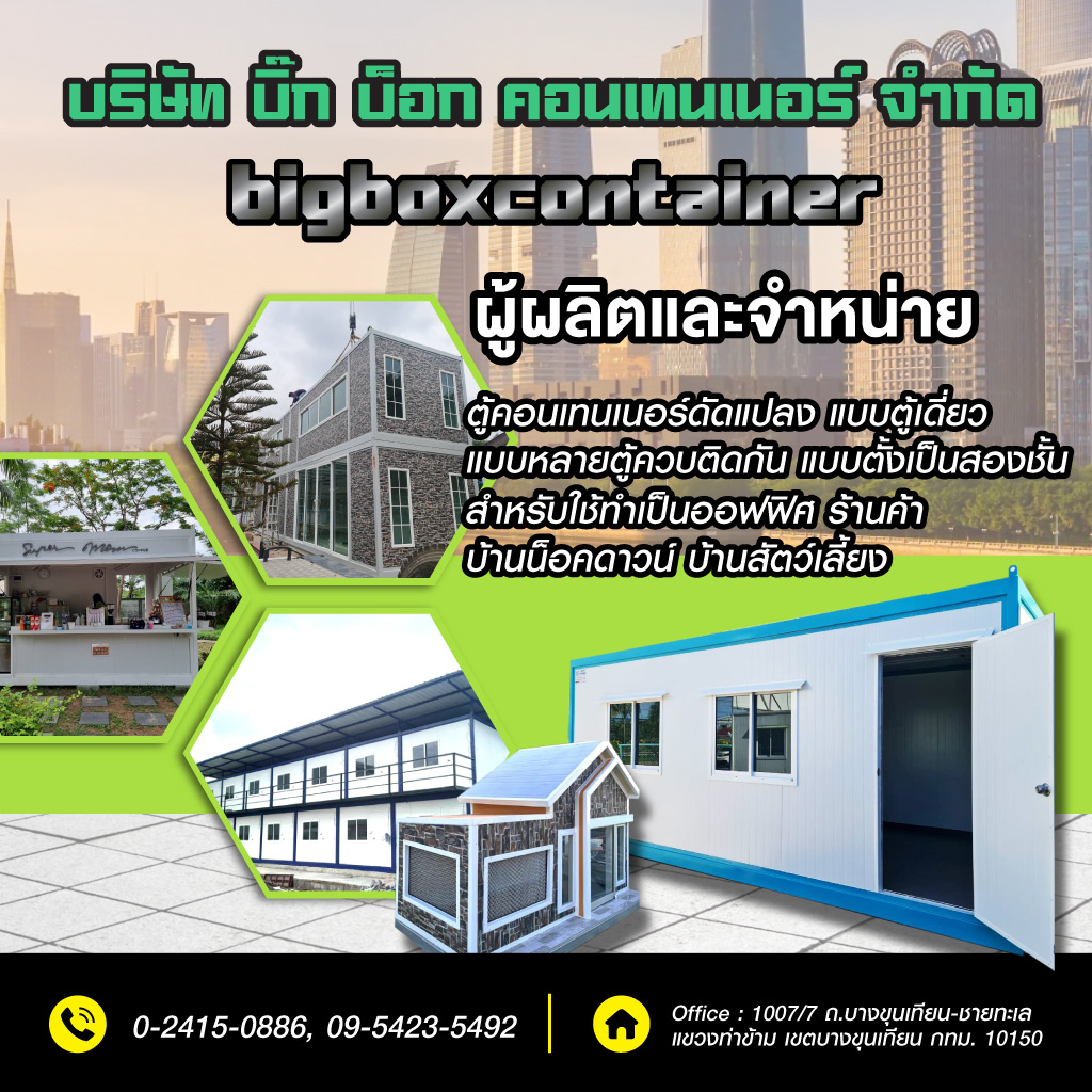 52360425-mobile-01-แหล่งรวมตู้คอนเทนเเนอร์-ราคาถูก-บิ๊ก-บ๊อก-(Y01500)