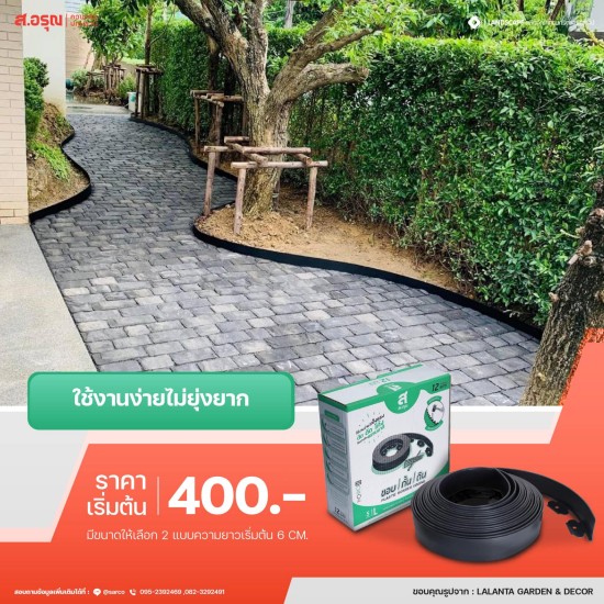 โรงงานขอบกั้นดินช่วยจัดระเบียบสวน