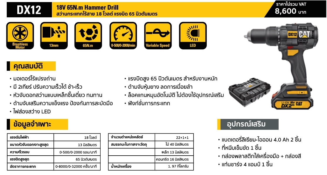 สว่านกระแทกไร้สาย DX12-5