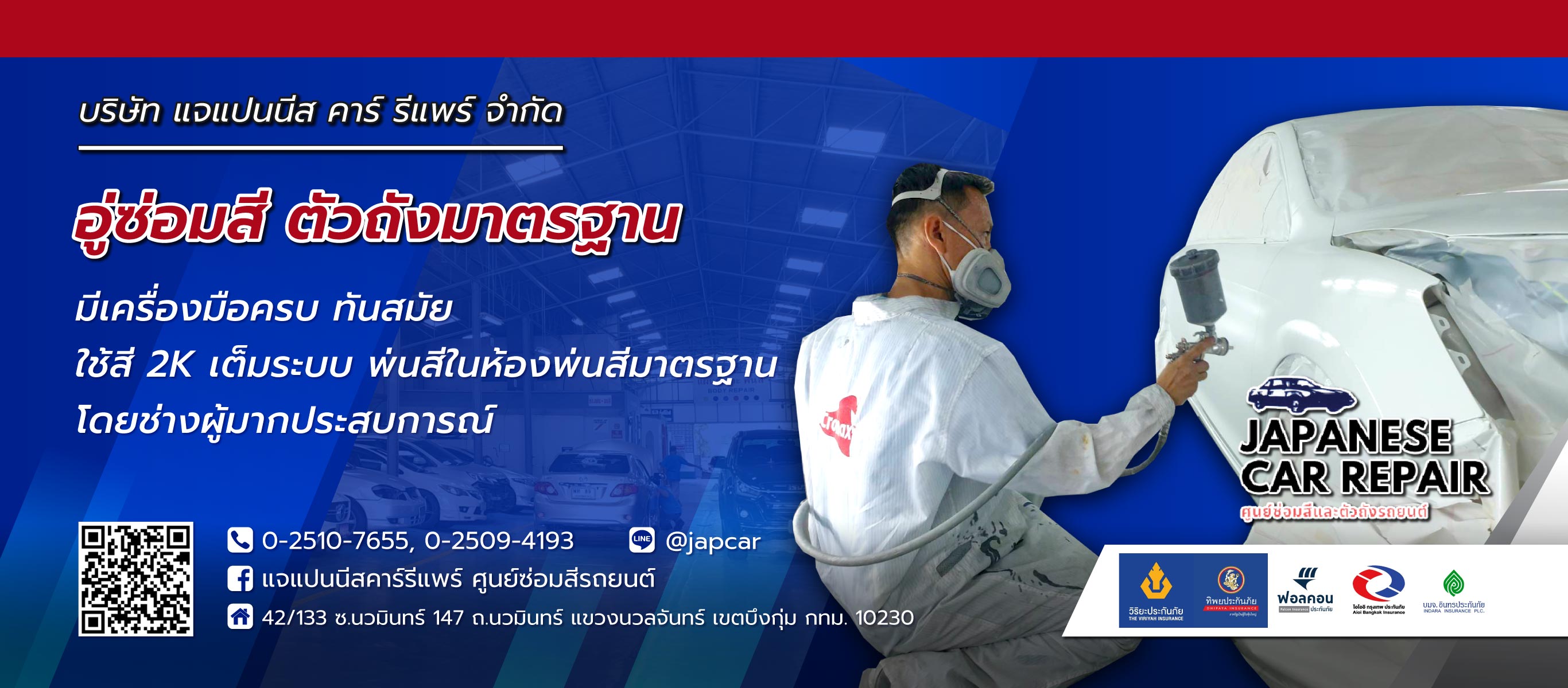 อู่ซ่อมสีรถยนต์ นวมินทร์ แจแปนนีสคาร์รีแพร์