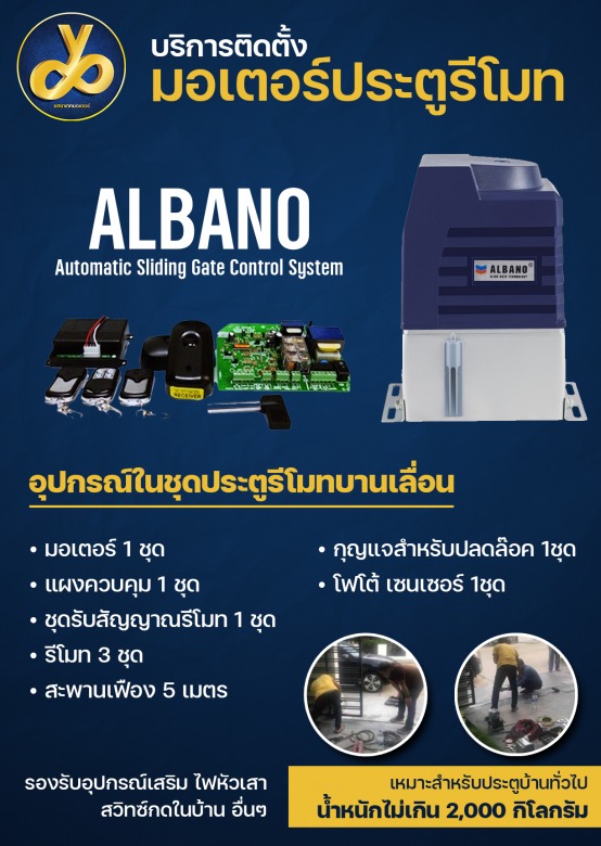 มอเตอร์ประตูรีโมท ALBANO2000 มอเตอร์ประตูรีโมท ALBANO2000