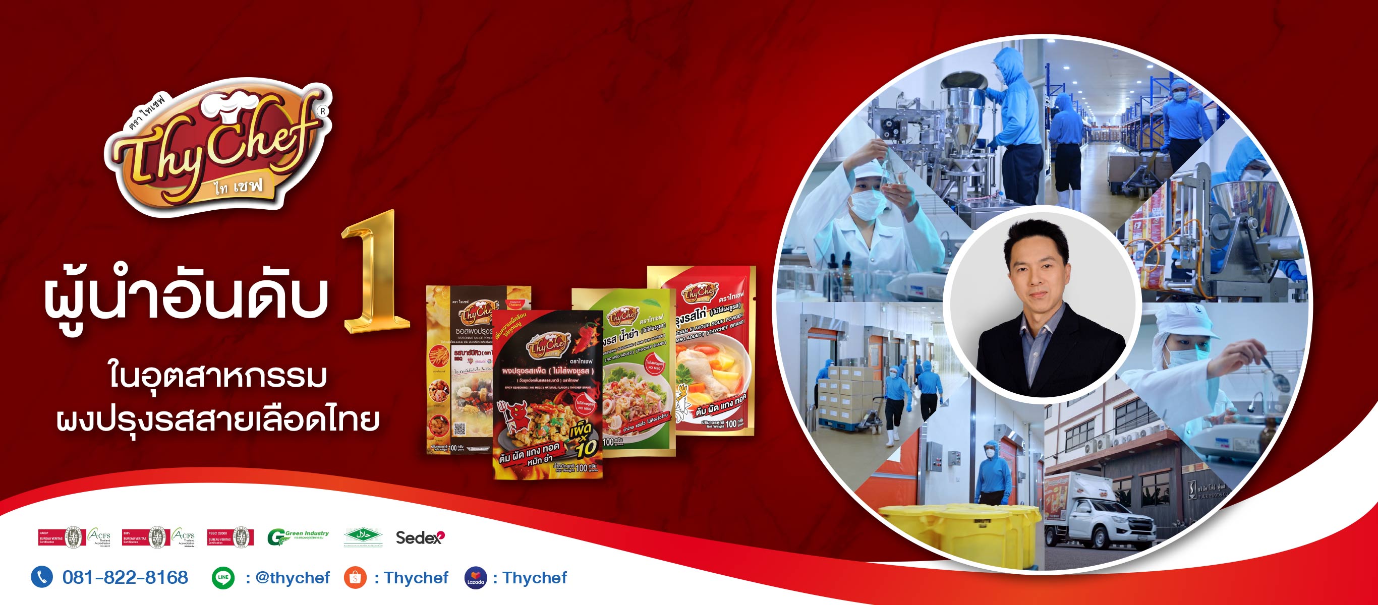 โรงงานผลิตผงปรุงรส โฟร์ ฟูดส์