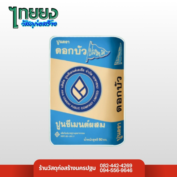 ปูนฉาบราคาถูก ปูนฉาบราคาถูก