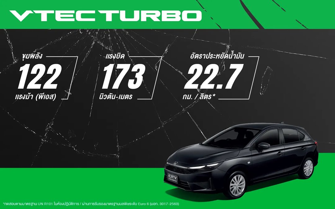 อัตรา สิ้น เปลือง city hatchback อัตรา สิ้น เปลือง city hatchback