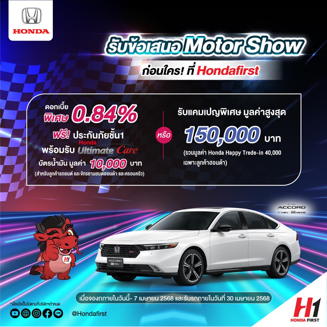 Honda-Accord-eHEV-โปรโมชั่น-Motor-Show-2568