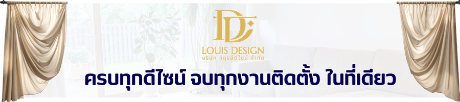 ครบทุกดีไซน์ ผ้าม่าน