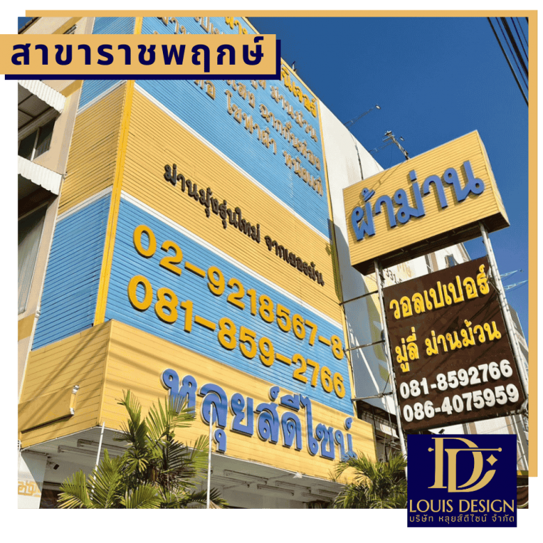 สาขาราชพฤกษ์