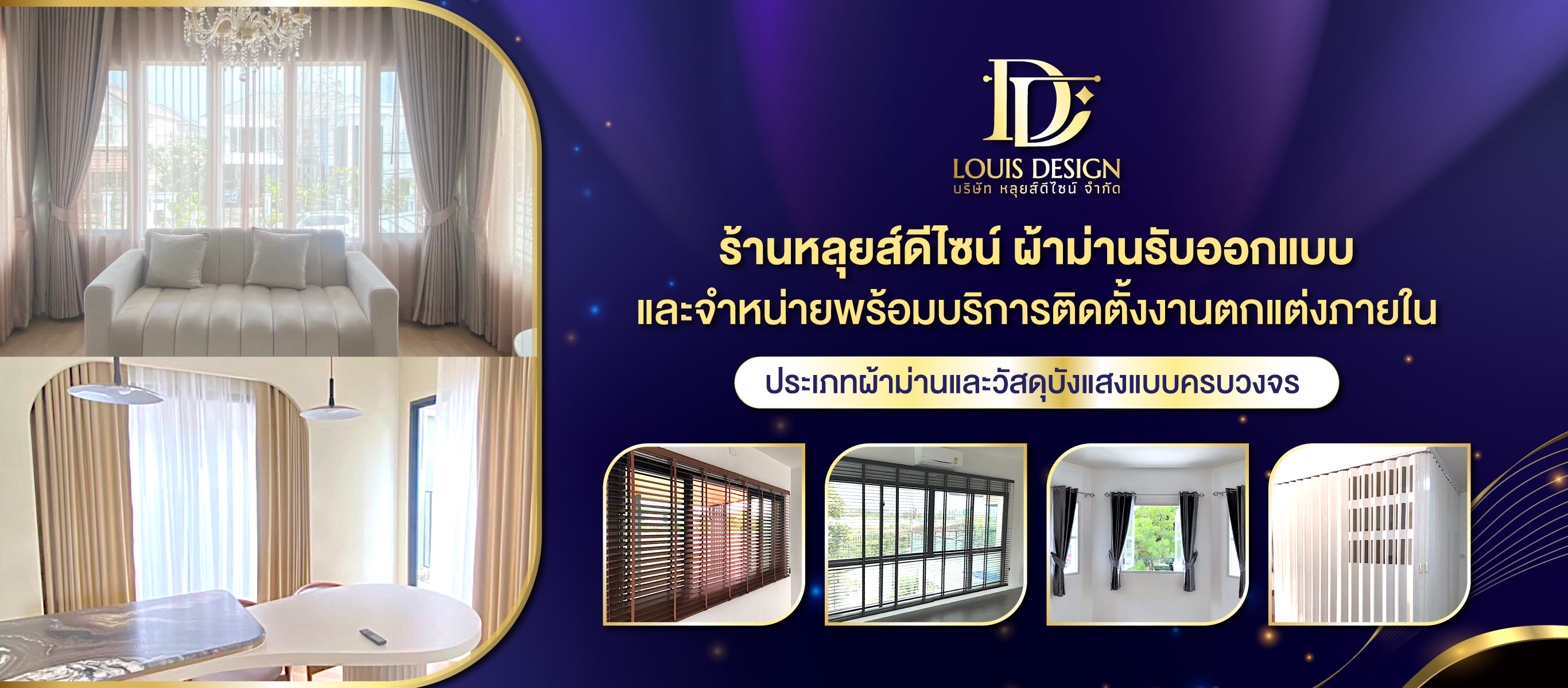 ร้านผ้าม่าน นนทบุรี