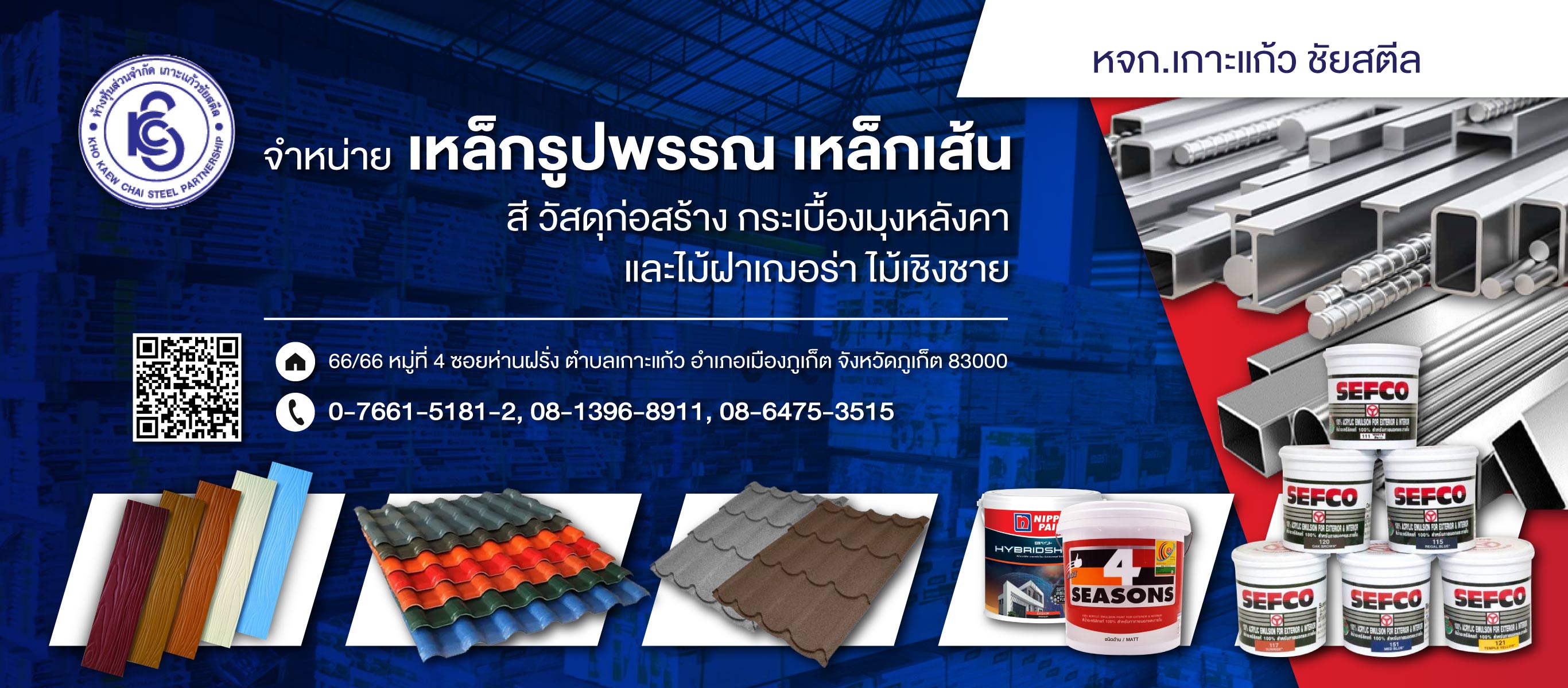 บริษัทขายเหล็กก่อสร้าง ภูเก็ต