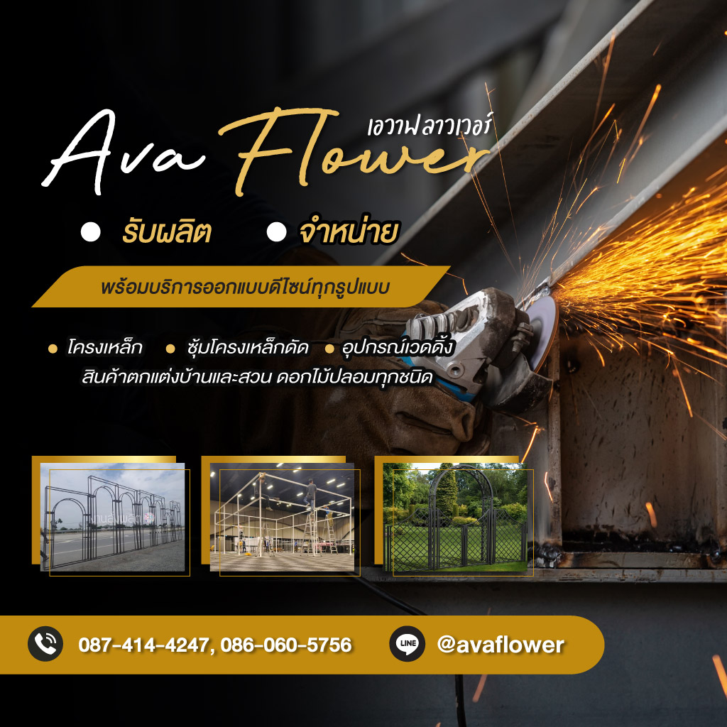 80033994-reedit-mobile-02-รับจัดซุ้มโครงเหล็กบ้านและสวน-เอวาฟลาวเวอร์-(074500)_0