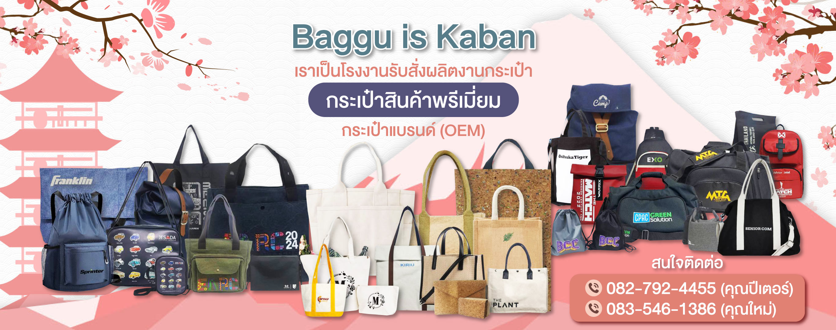 โรงงานผลิตกระเป๋า รับผลิตกระเป๋าพรีเมี่ยม รับออกแบบกระเป๋า