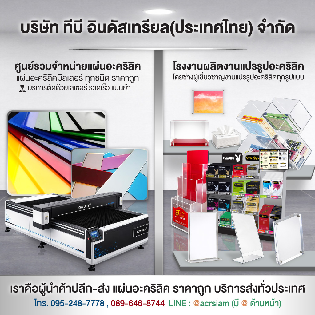 บริษัท ทีบี อินดัสเทรียล(ประเทศไทย) จำกัด