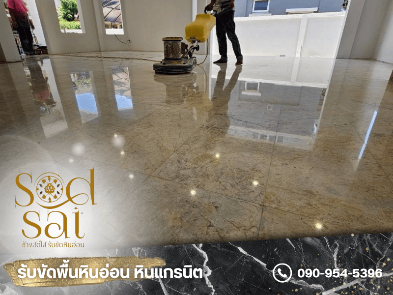 งานขัดเคลือบเงาพื้น