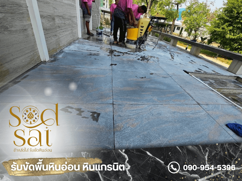งานฟื้นฟูความเงาหินแกรนิต
