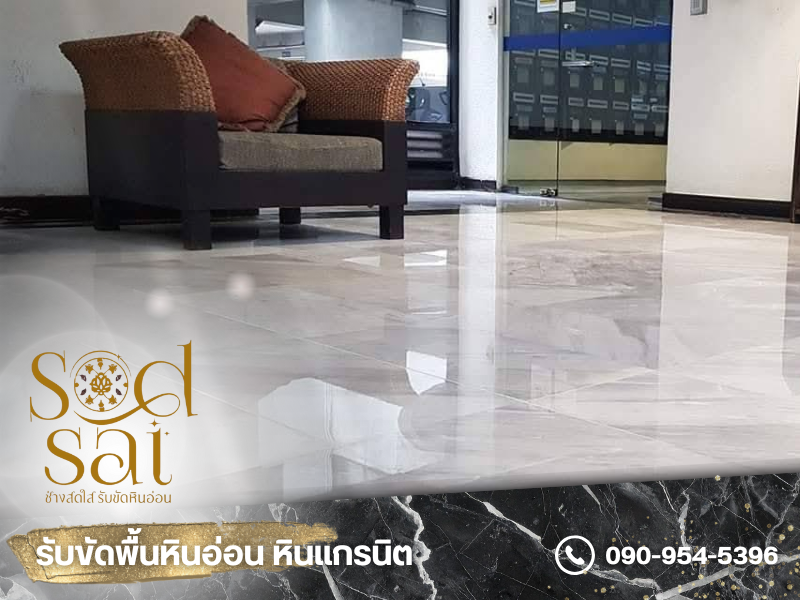 รับเหมางานขัดพร้อมเคลือบกันน้ำมันกระเบื้อง
