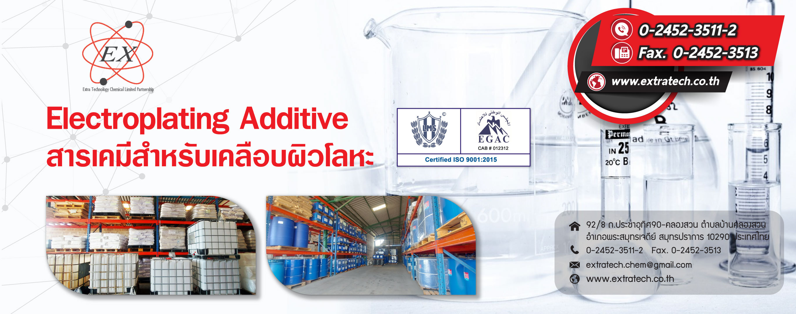 เอ็กซ์ตร้าเทคโนโลยีเคมีคอล น้ำยาเคลือบผิวโลหะ