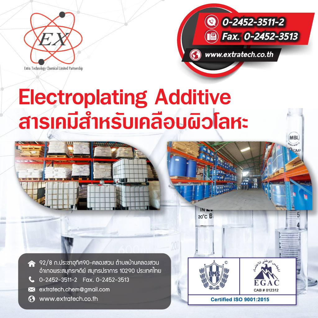 เอ็กซ์ตร้าเทคโนโลยีเคมีคอล น้ำยาเคลือบผิวโลหะ_0