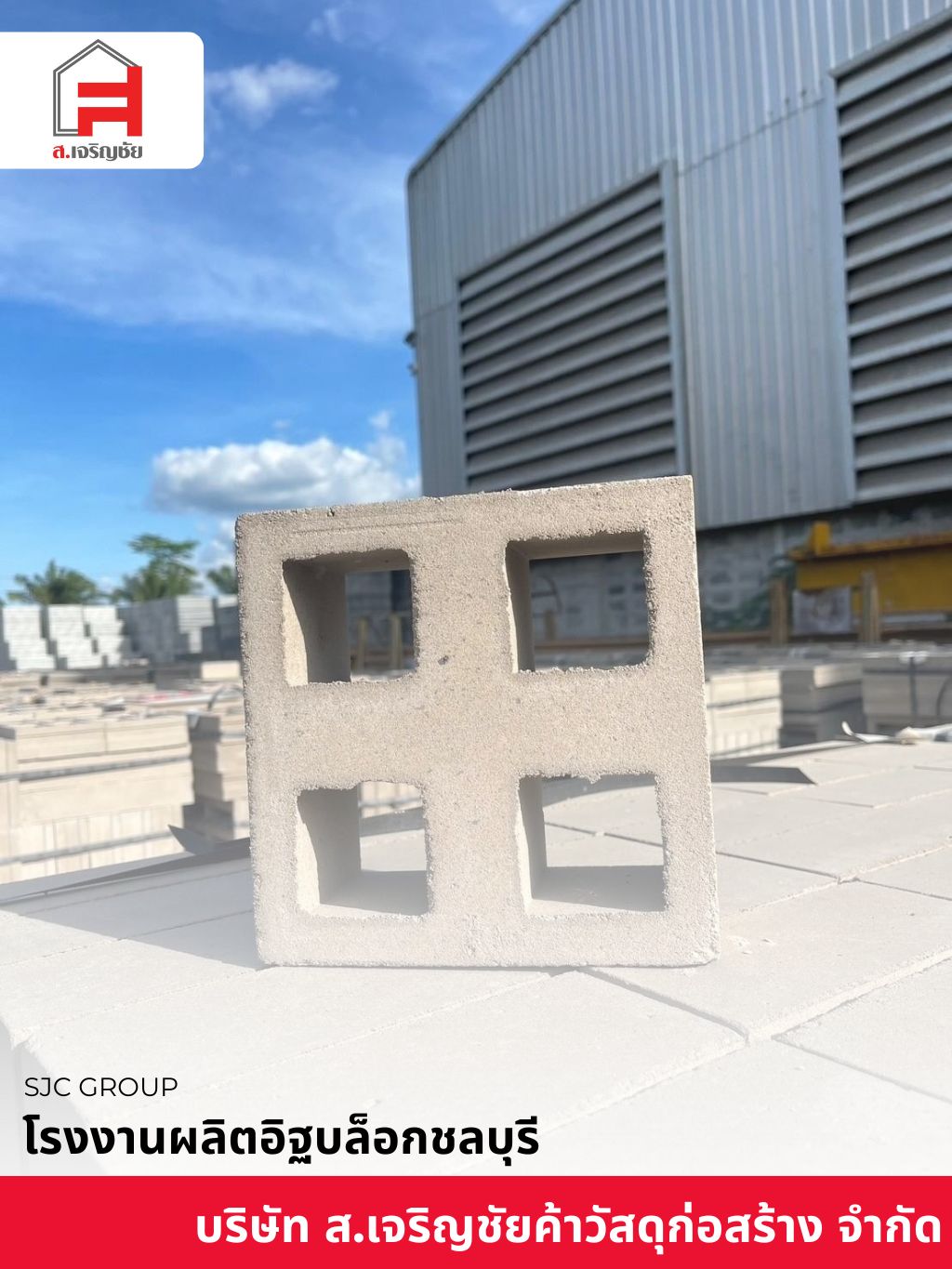 ขายอิฐบล็อก ราคาส่ง