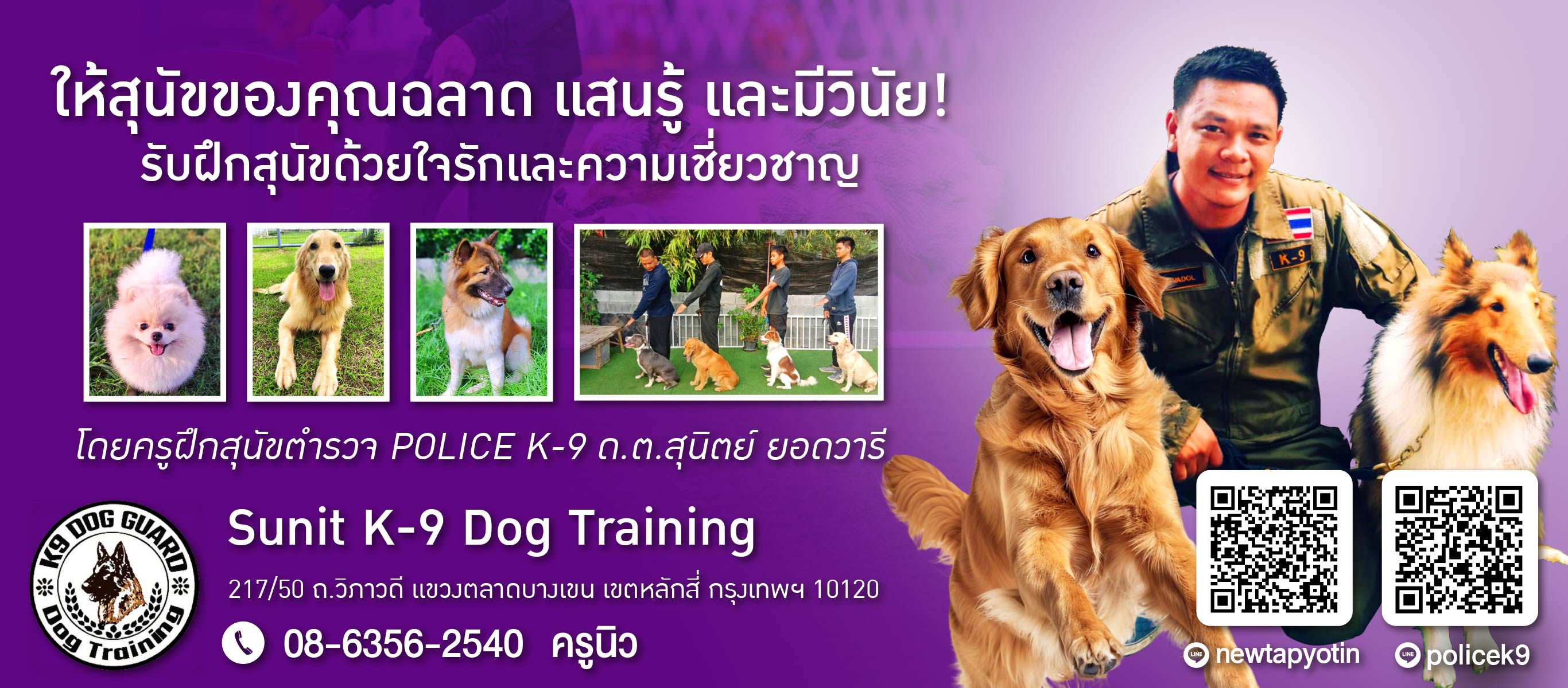 รับฝึกสุนัขด้วยใจรักและความเชี่ยวชาญ