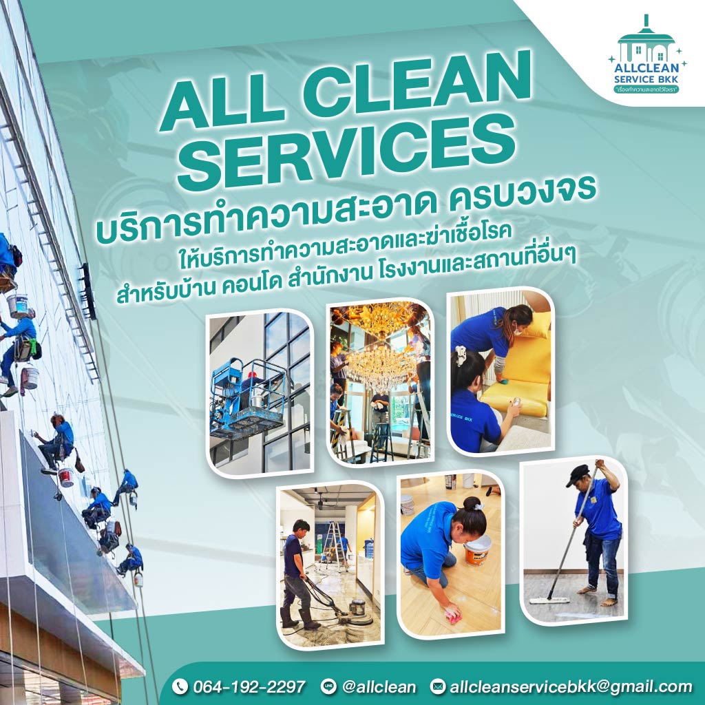 รับทำความสะอาด Big Cleaning