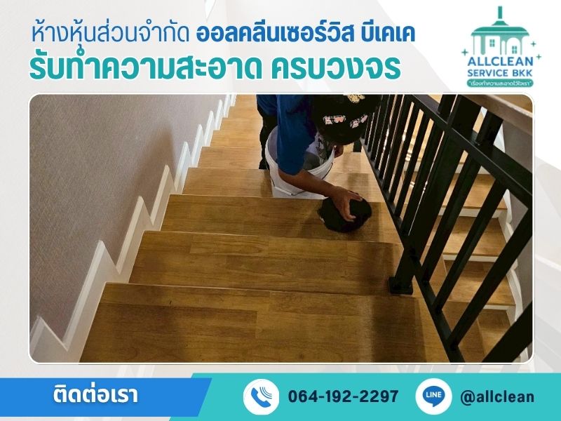 Gallery - ออลคลีนเซอร์วิส บีเคเค (1)