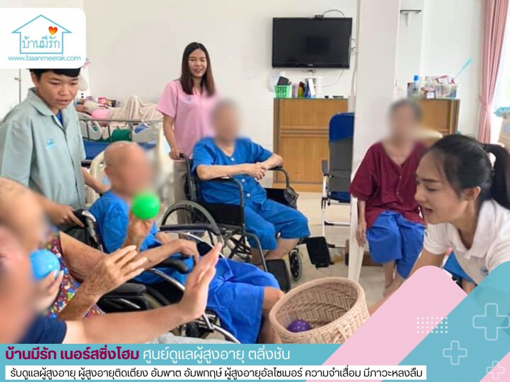 ศูนย์ดูแลผู้สูงอายุ ตลิ่งชัน ศูนย์ดูแลผู้สูงอายุ ตลิ่งชัน