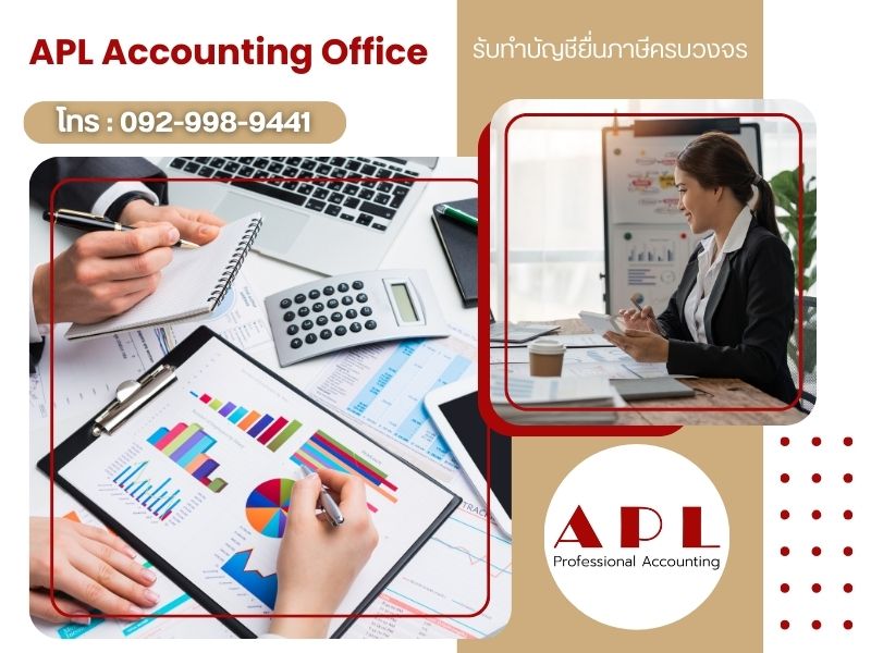 บริษัทรับทำบัญชี กรุงเทพ