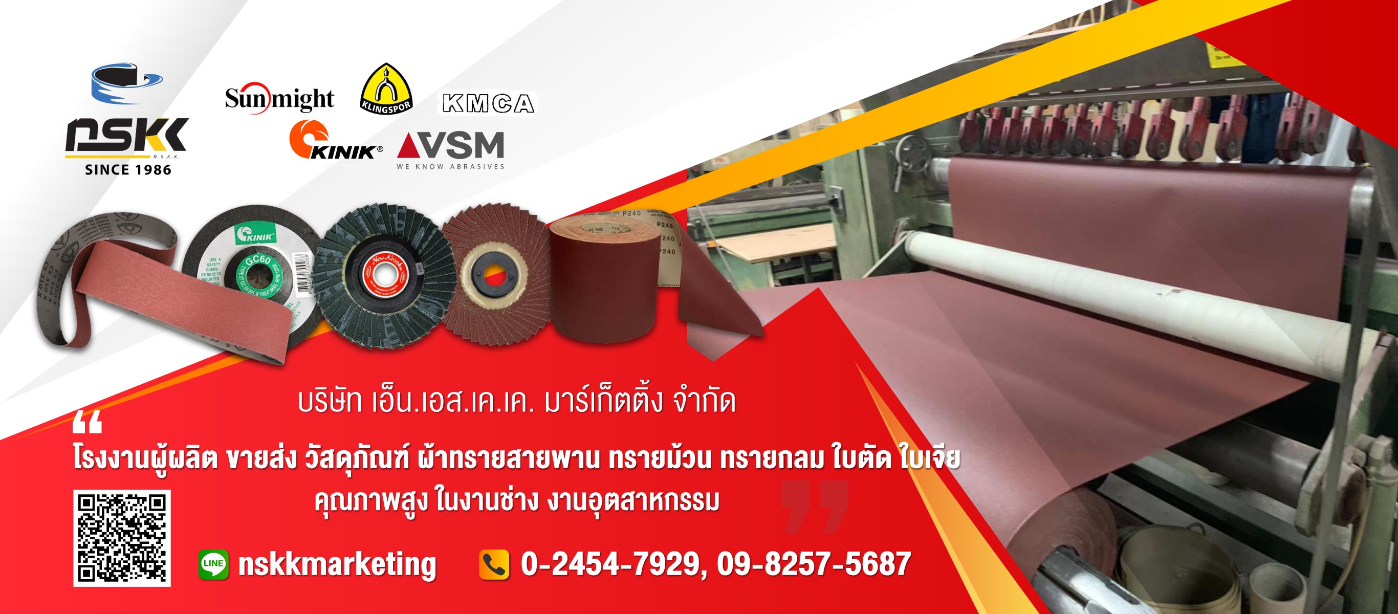 เอ็นเอสเคเค โรงงานผลิตผ้าทรายสายพานทรายม้วนทรายกลม