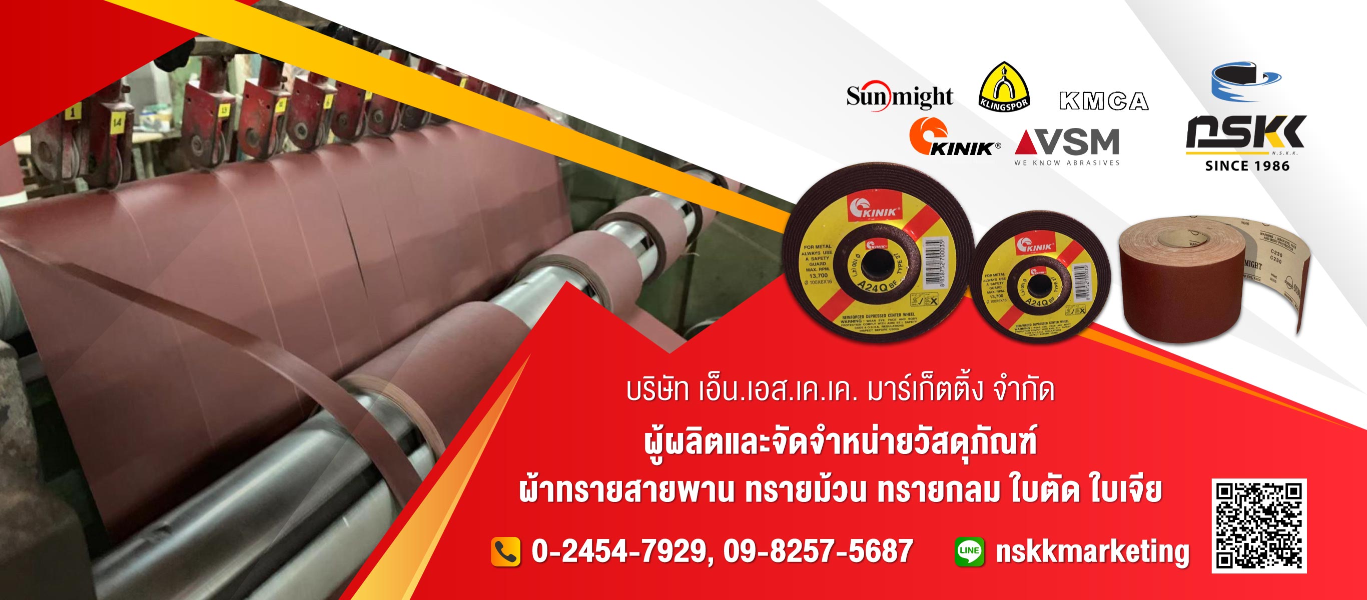 เอ็นเอสเคเค โรงงานผลิตผ้าทรายสายพานทรายม้วนทรายกลม