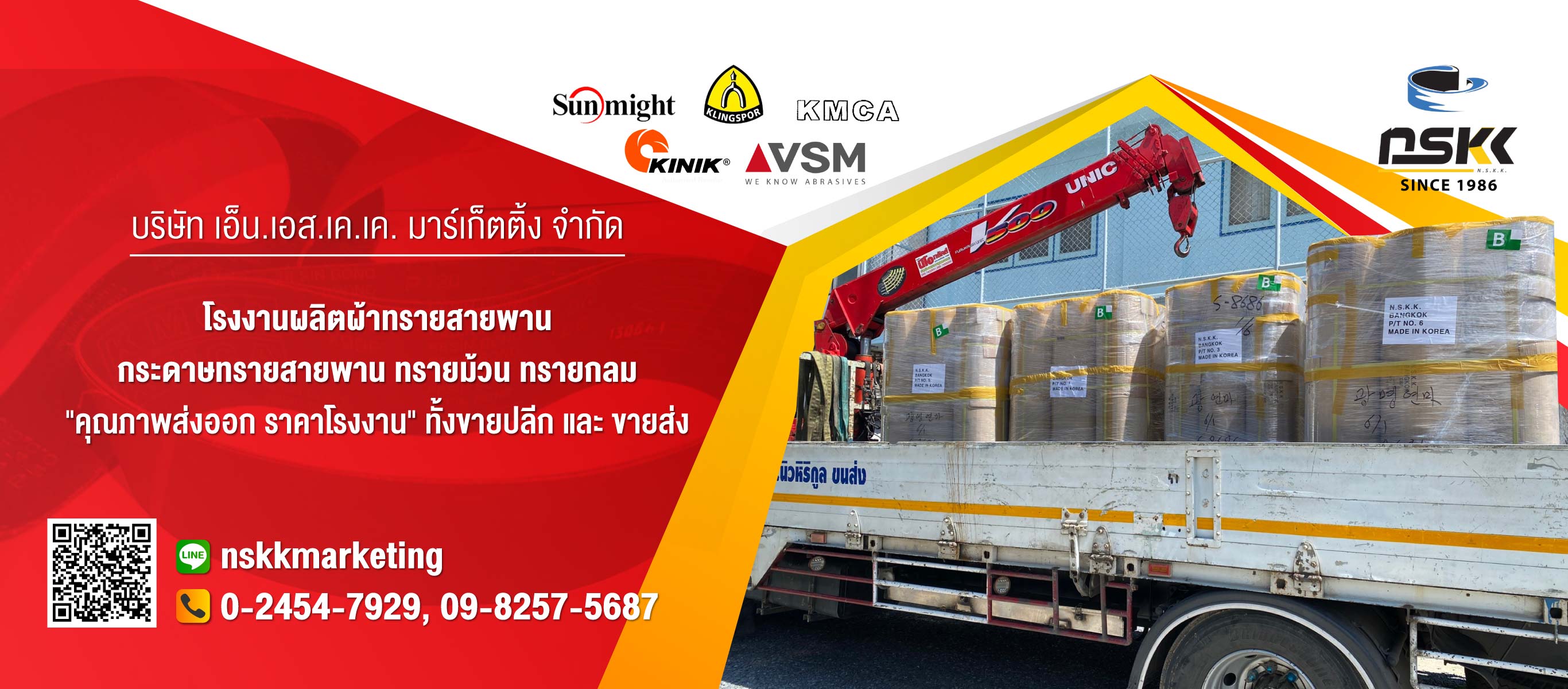 เอ็นเอสเคเค โรงงานผลิตผ้าทรายสายพานทรายม้วนทรายกลม