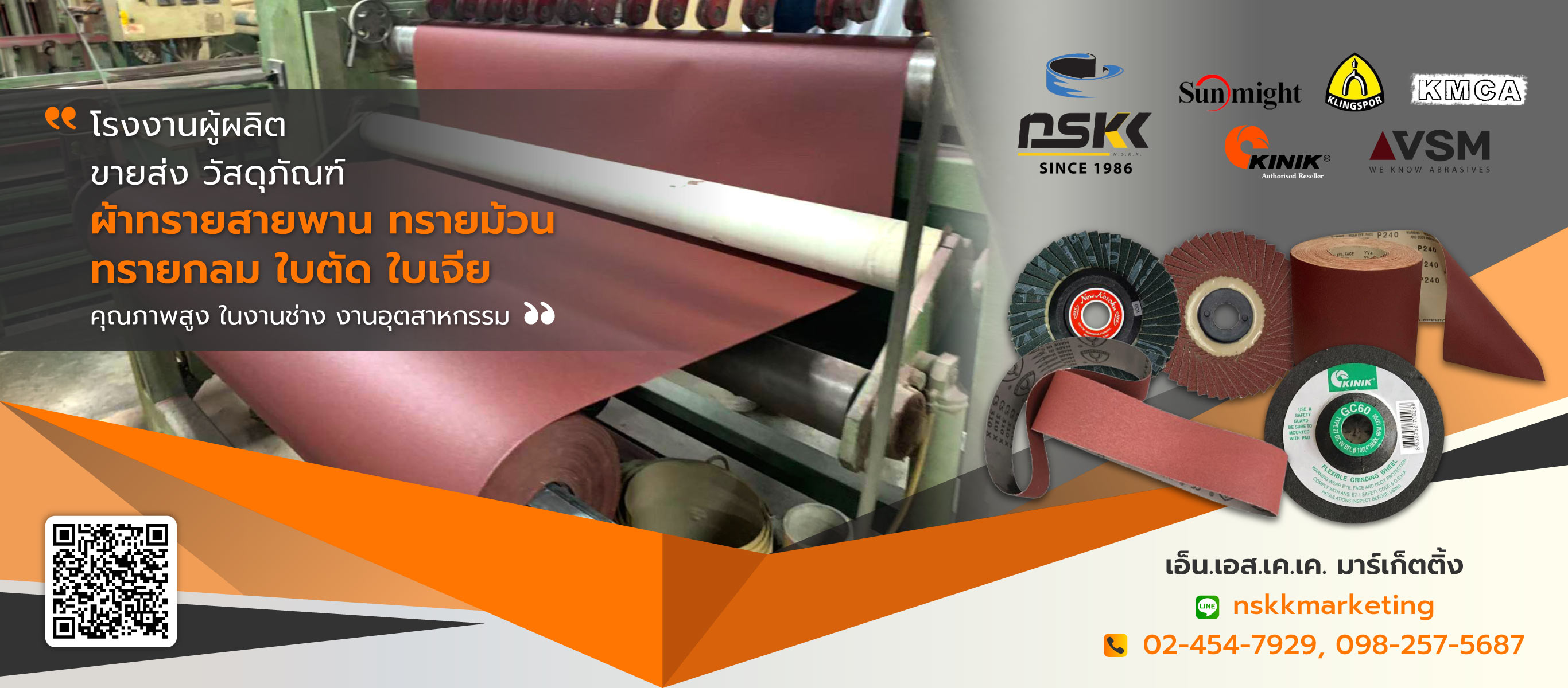 เอ็นเอสเคเคมาร์เก็ตติ้ง โรงงานผลิตผ้าทรายสายพานทรายม้วนทรายกลม