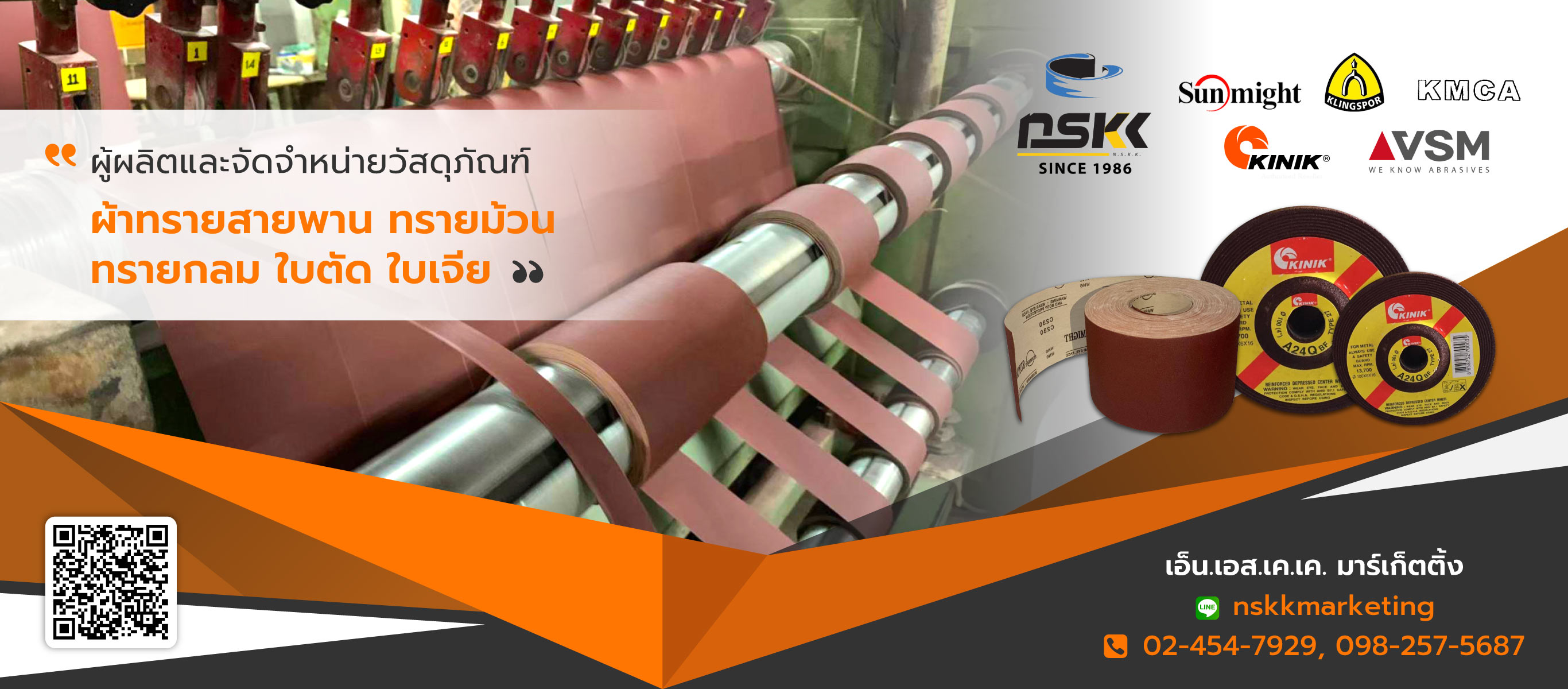 เอ็นเอสเคเคมาร์เก็ตติ้ง โรงงานผลิตผ้าทรายสายพานทรายม้วนทรายกลม