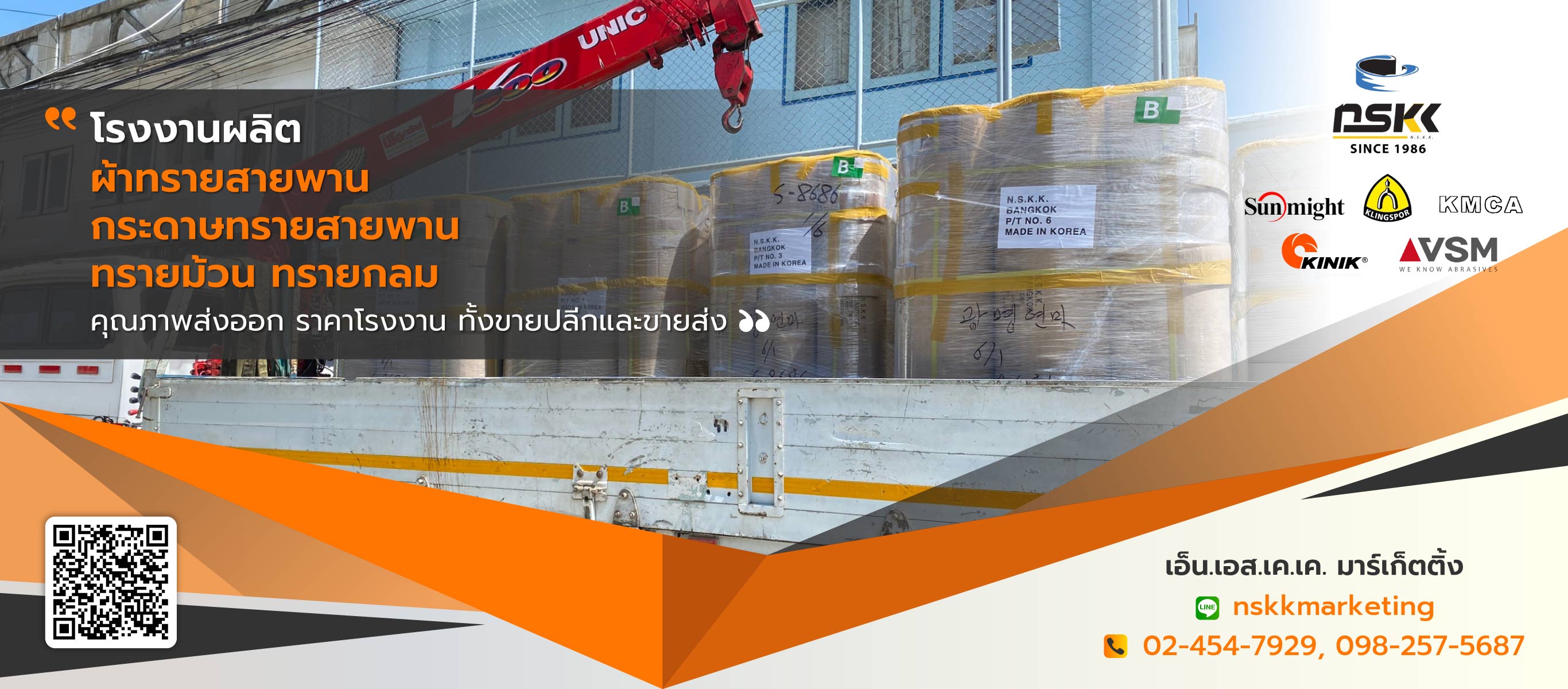 เอ็นเอสเคเคมาร์เก็ตติ้ง โรงงานผลิตผ้าทรายสายพานทรายม้วนทรายกลม