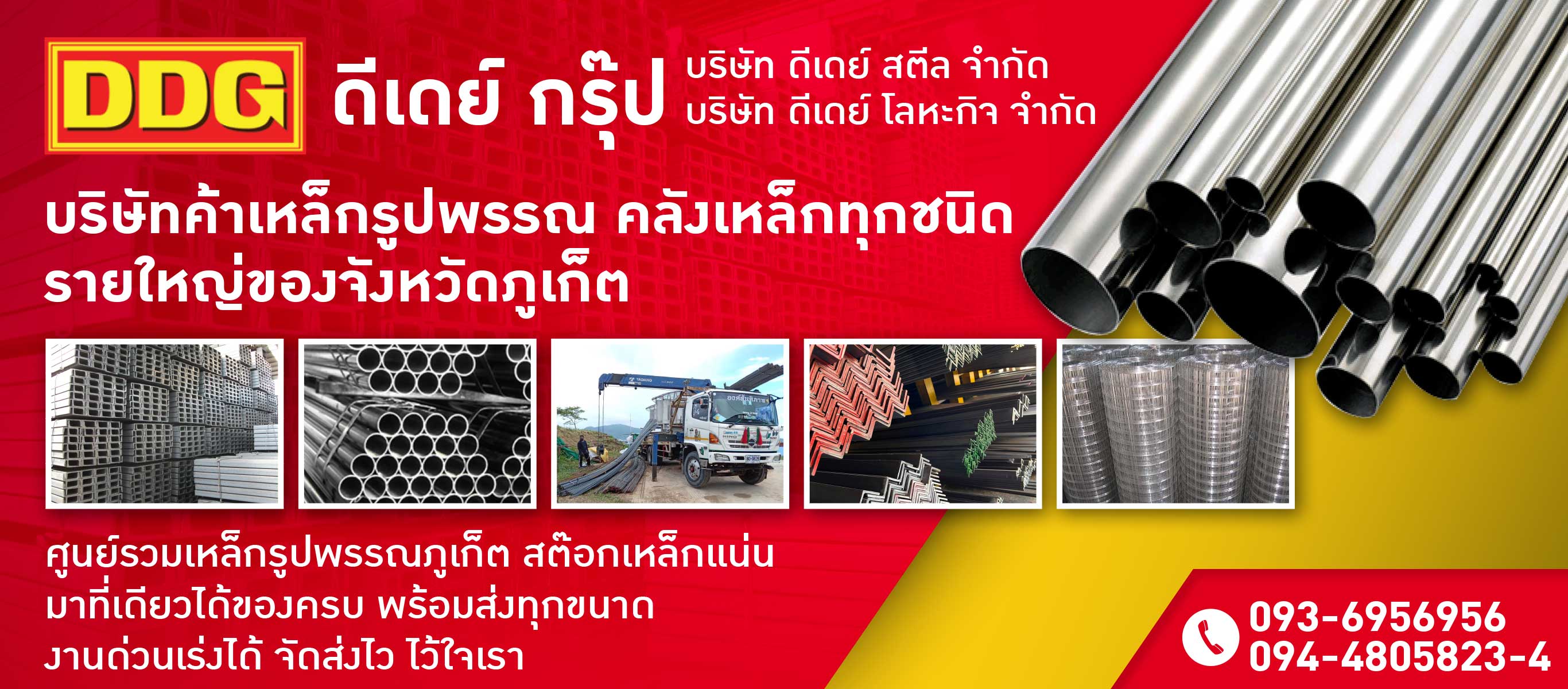 เหล็ก ภูเก็ต