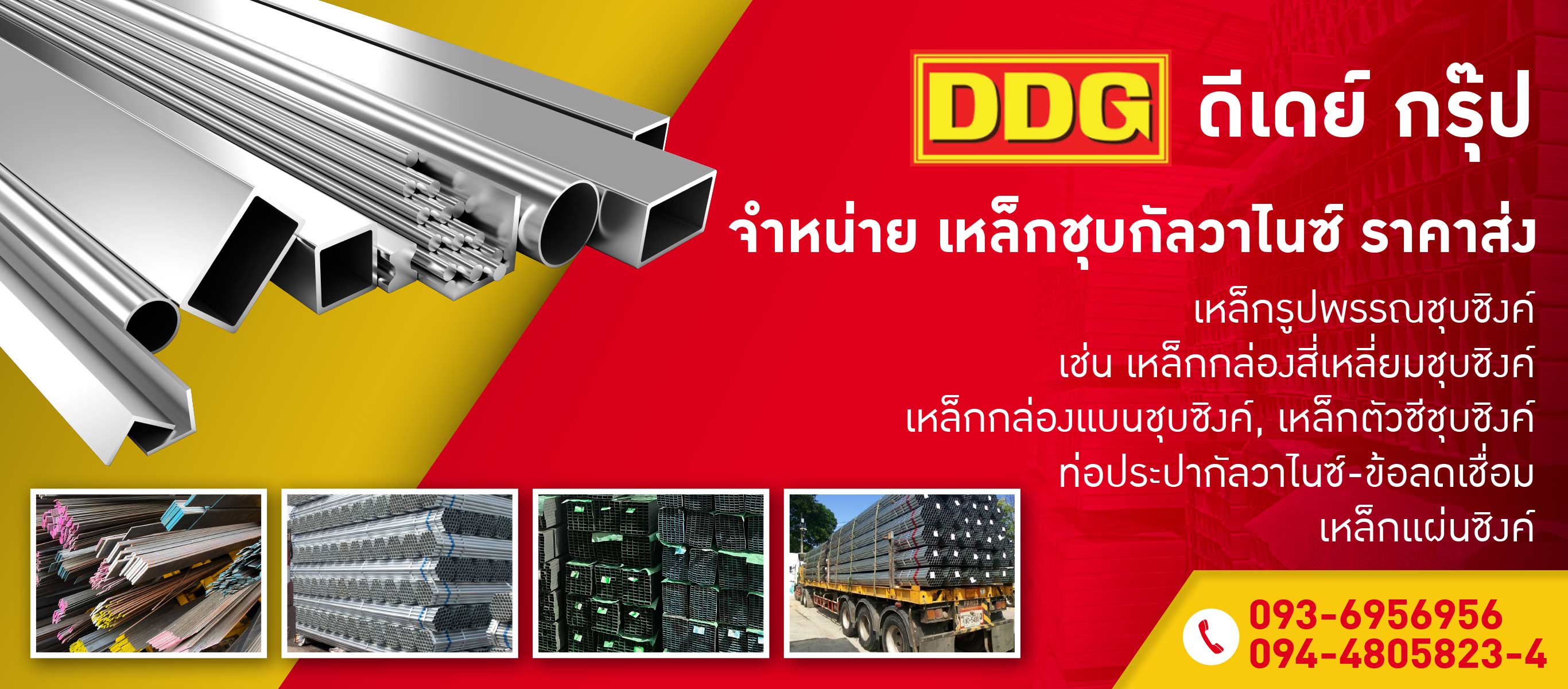 เหล็กกัลวาไนซ์ ภูเก็ต