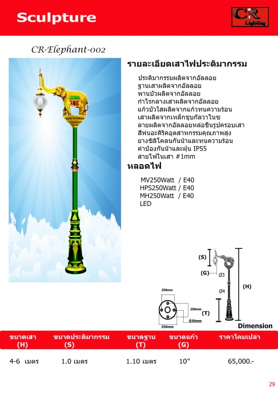 เสาไฟช้าง4-6เมตร