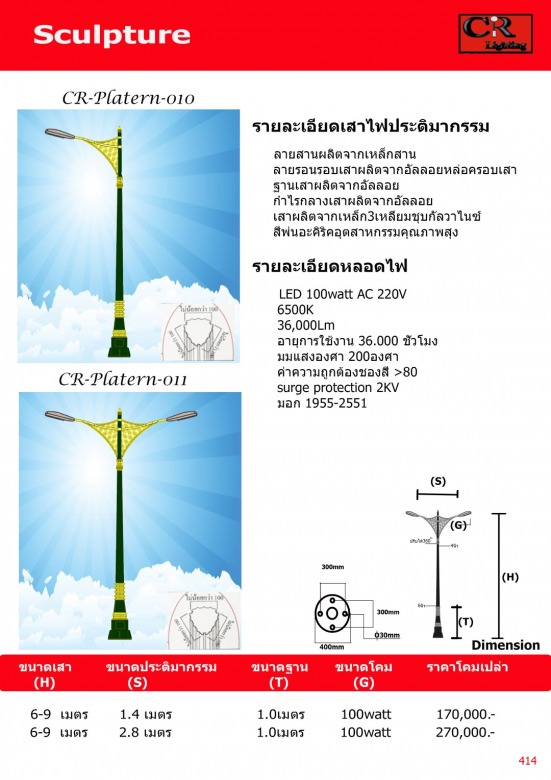 เสาไฟถนน ลายไทย