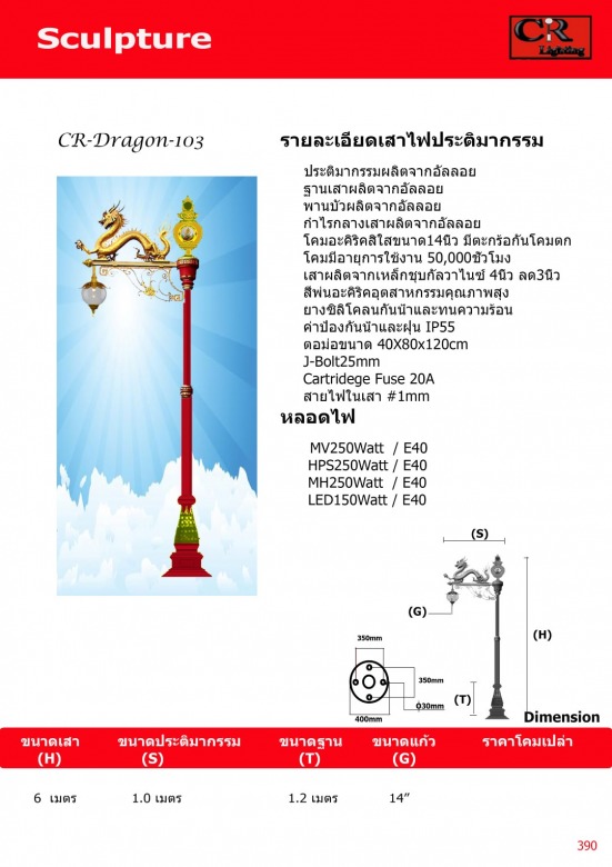 เสาไฟถนนมังกร