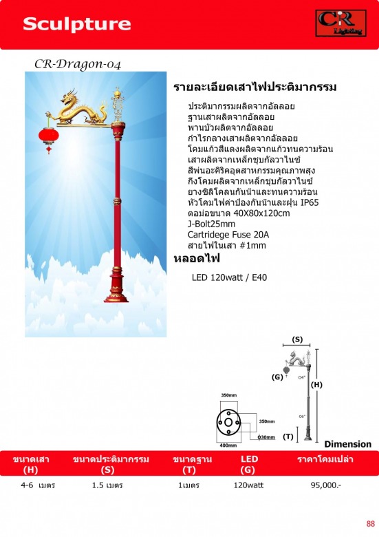 เสาไฟมังกรตรุษจีน