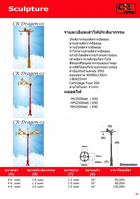 เสาไฟมังกร