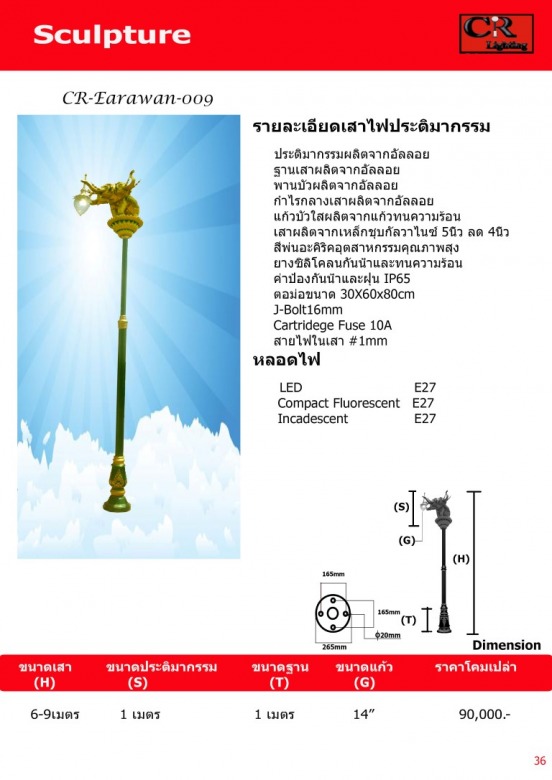 เสาไฟรูปช้าง