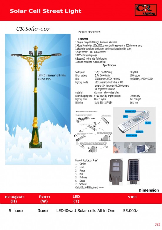 เสาไฟลายไทย