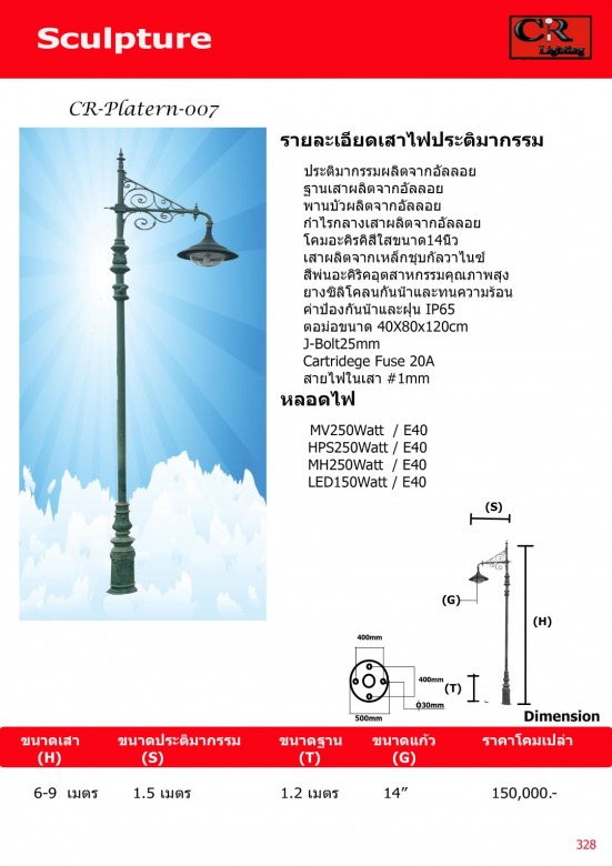 เสาไฟวินเทรด