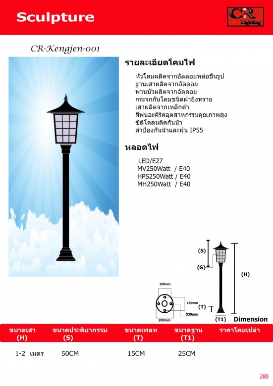 เสาไฟสนาม