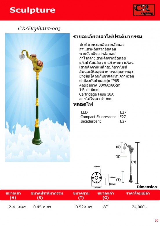 ไฟประติมากรรมช้าง