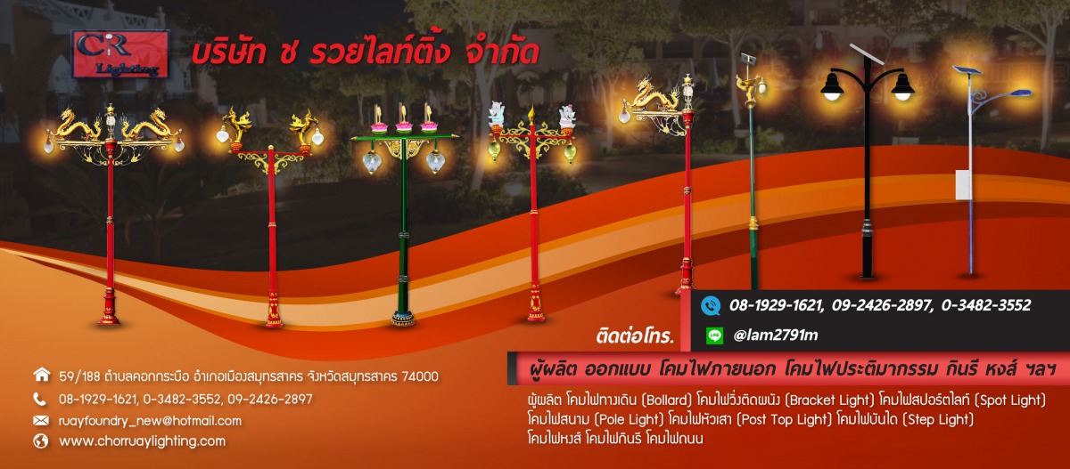 ช รวยไลท์ติ้งโคมไฟประติมากรรมฯโคมไฟ ช รวยไลท์ติ้งโคมไฟประติมากรรมฯโคมไฟ